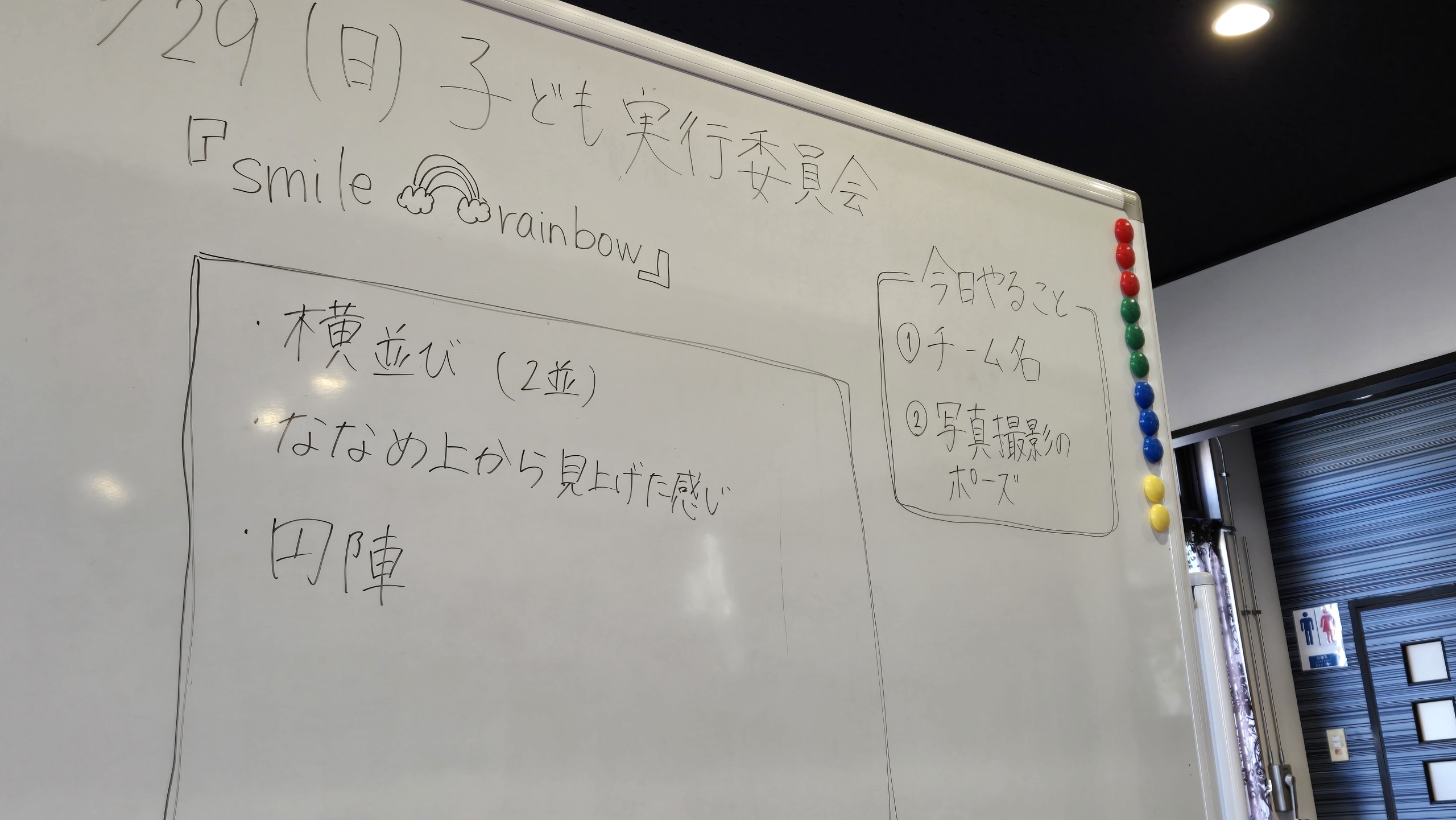 【報告】 2025年6月29日 子ども実行委員会 チーム名「smile rainbow」決定のサムネイル