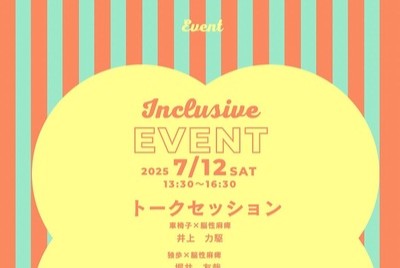 【報告】 2025年7月12日(土) Ponte🌈インクルーシブイベント in 滋賀 / 第1回🔔開催されました!のサムネイル