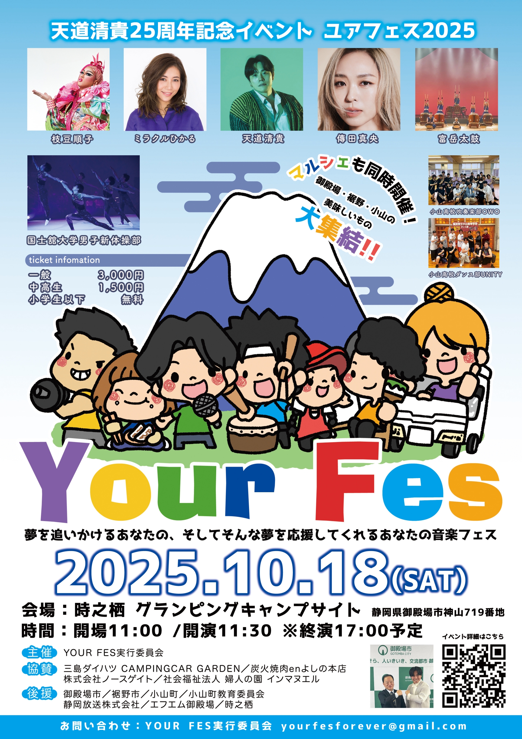 【sumile🌈rainbow＆ふーちゃん出演　天道清貴主催イベント】 Your Fes 開催決定！の事例写真