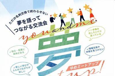 【告知】 2025年8月3日 夢meetup! 開催!のサムネイル