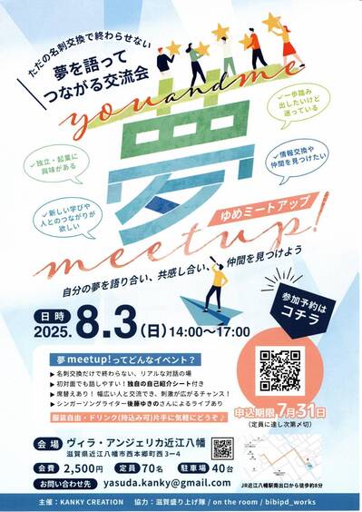 【KANKY主催 まさ協力】夢meetup! 名刺交換だけで終わらない、”夢”を語り合い、共感を通じてつながる交流会の事例写真
